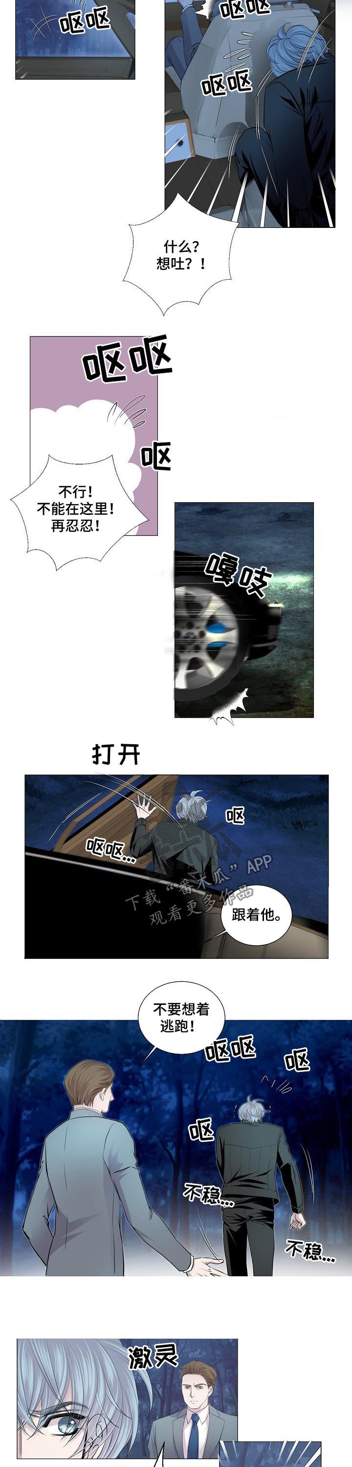 《渴望之血》漫画最新章节第149章：逃跑免费下拉式在线观看章节第【2】张图片