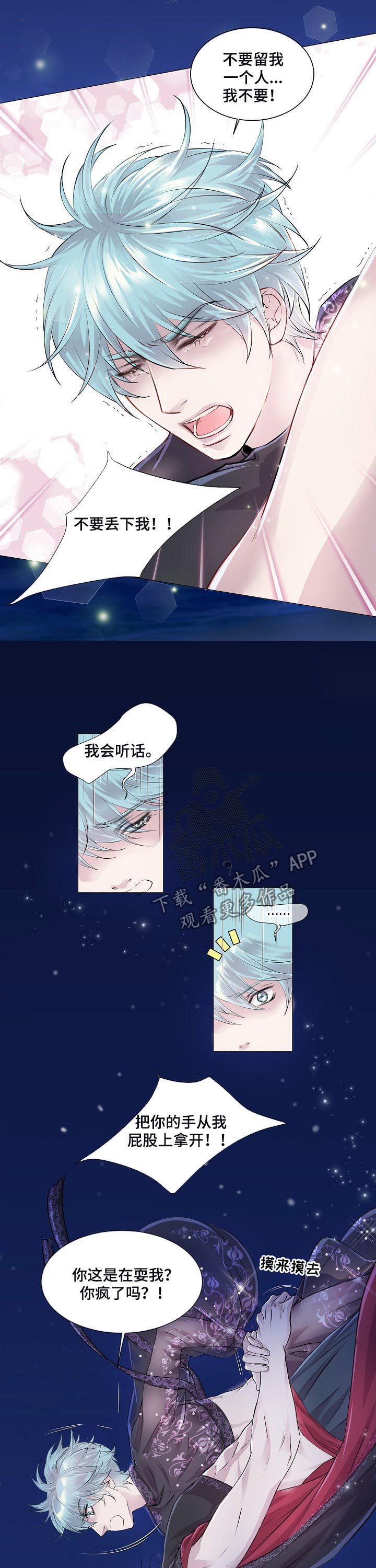 《渴望之血》漫画最新章节第195章：南极和北极免费下拉式在线观看章节第【4】张图片