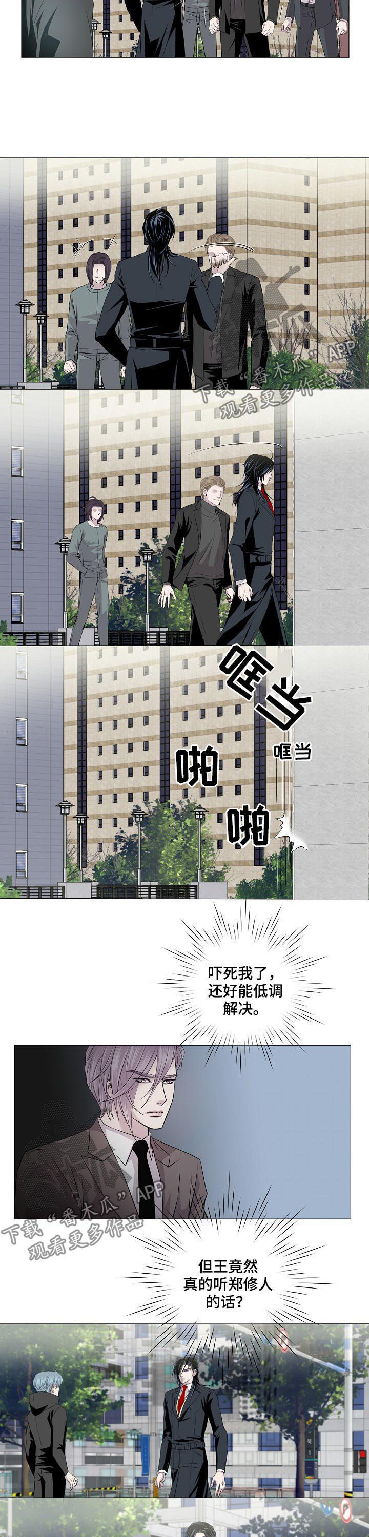 《渴望之血》漫画最新章节第136章：低调解决免费下拉式在线观看章节第【2】张图片