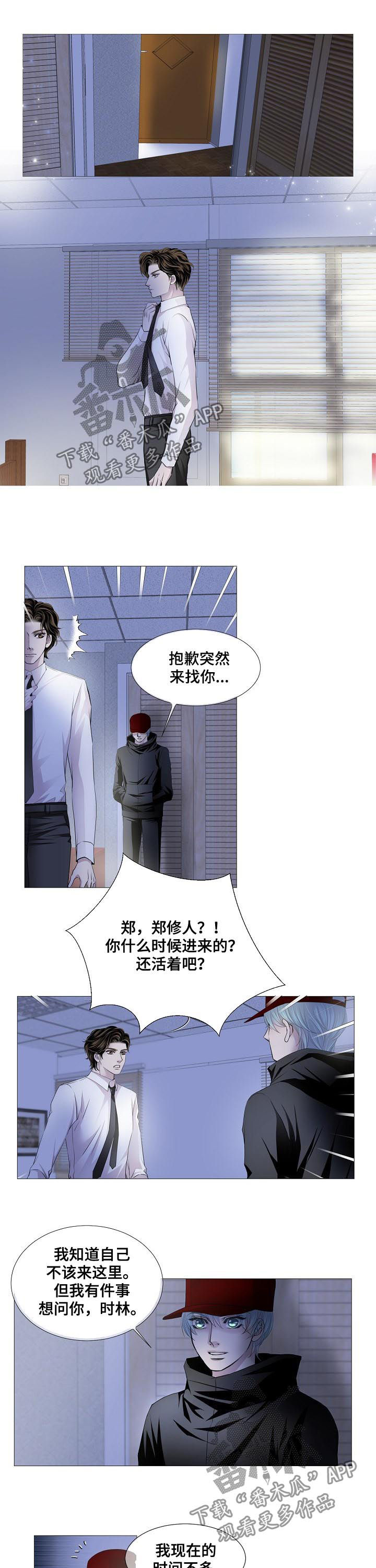 《渴望之血》漫画最新章节第126章：时林免费下拉式在线观看章节第【3】张图片