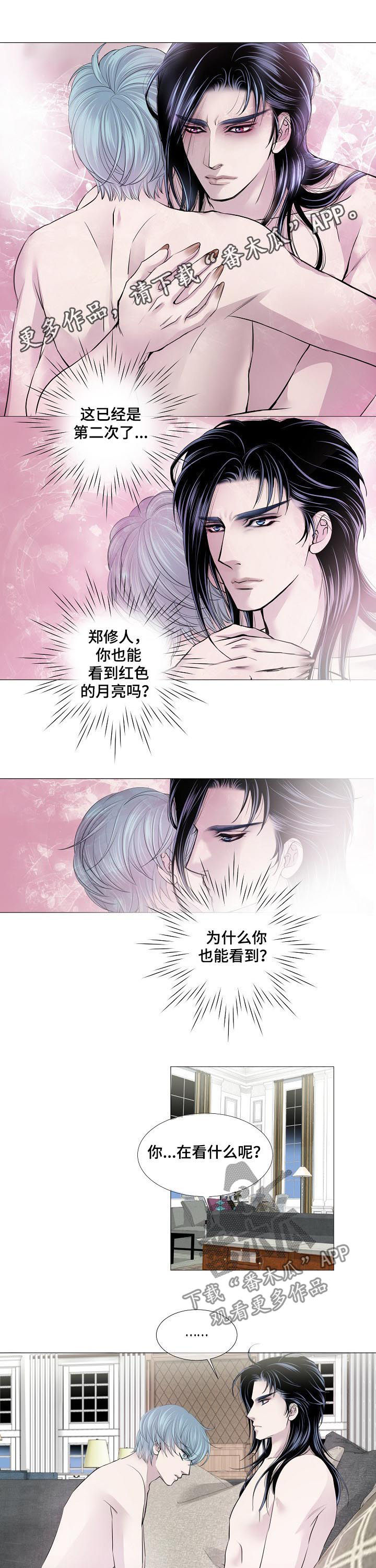 《渴望之血》漫画最新章节第134章：还回去免费下拉式在线观看章节第【6】张图片