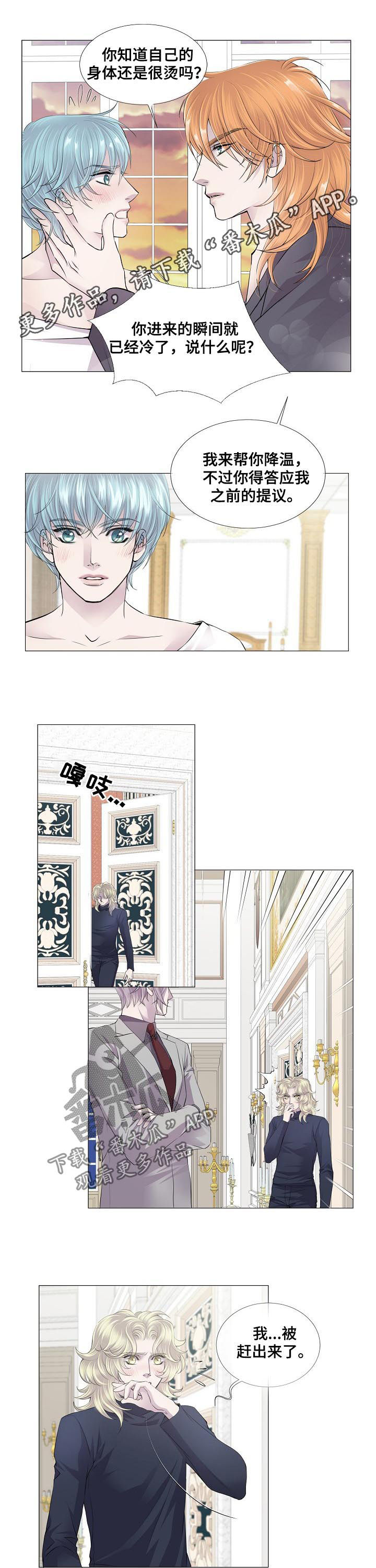 《渴望之血》漫画最新章节第119章：信任免费下拉式在线观看章节第【7】张图片