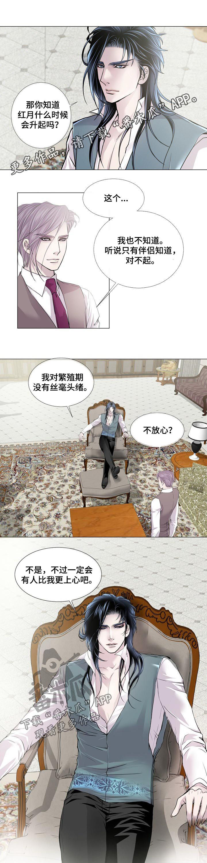 《渴望之血》漫画最新章节第142章：喊叫声免费下拉式在线观看章节第【8】张图片