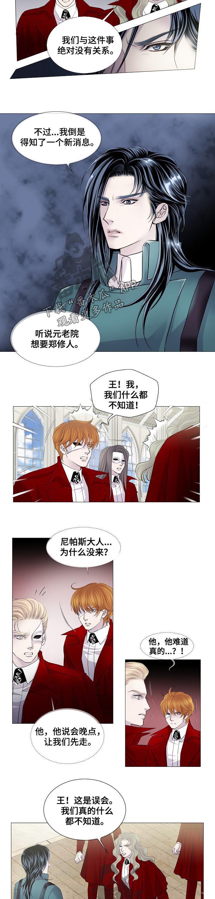 《渴望之血》漫画最新章节第115章：目的免费下拉式在线观看章节第【4】张图片