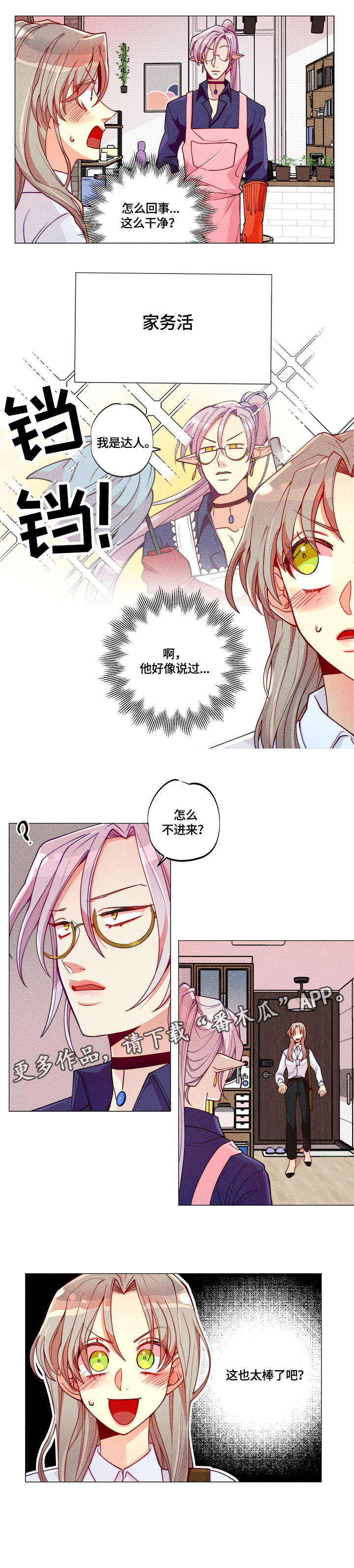 《女巫三十岁》漫画最新章节第7章：下班免费下拉式在线观看章节第【1】张图片