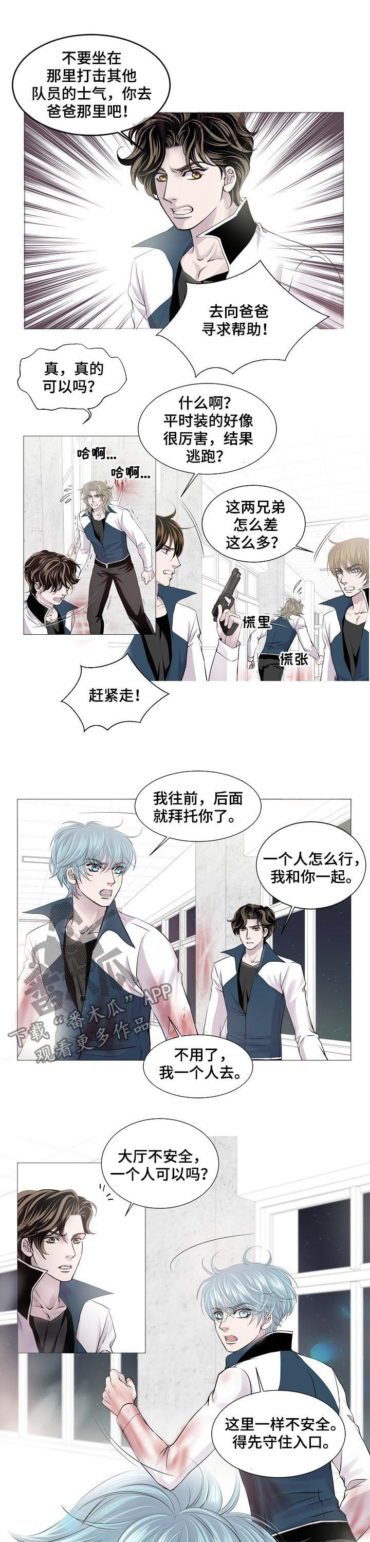 《渴望之血》漫画最新章节第178章：打击士气免费下拉式在线观看章节第【4】张图片