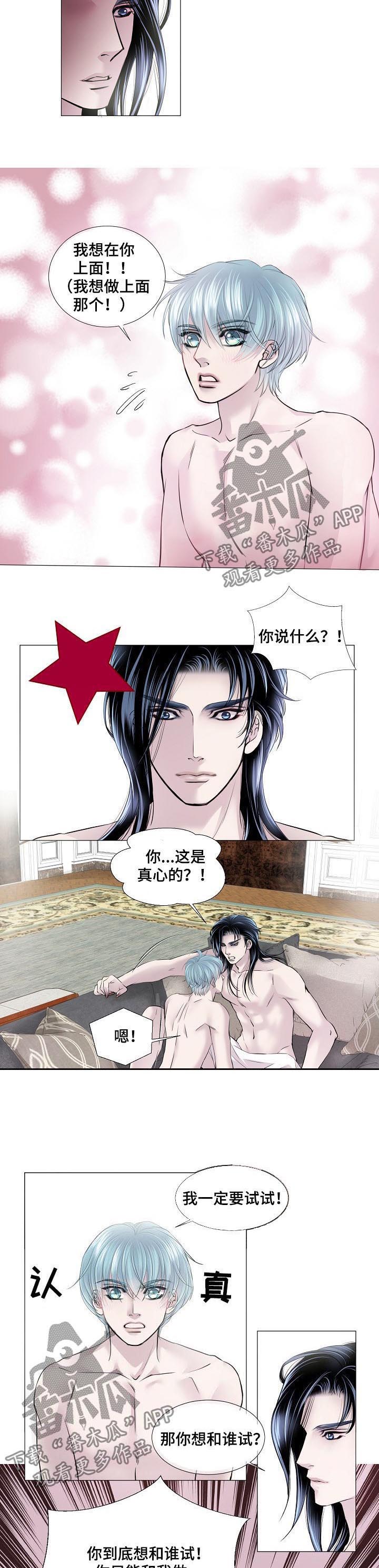 《渴望之血》漫画最新章节第134章：还回去免费下拉式在线观看章节第【3】张图片