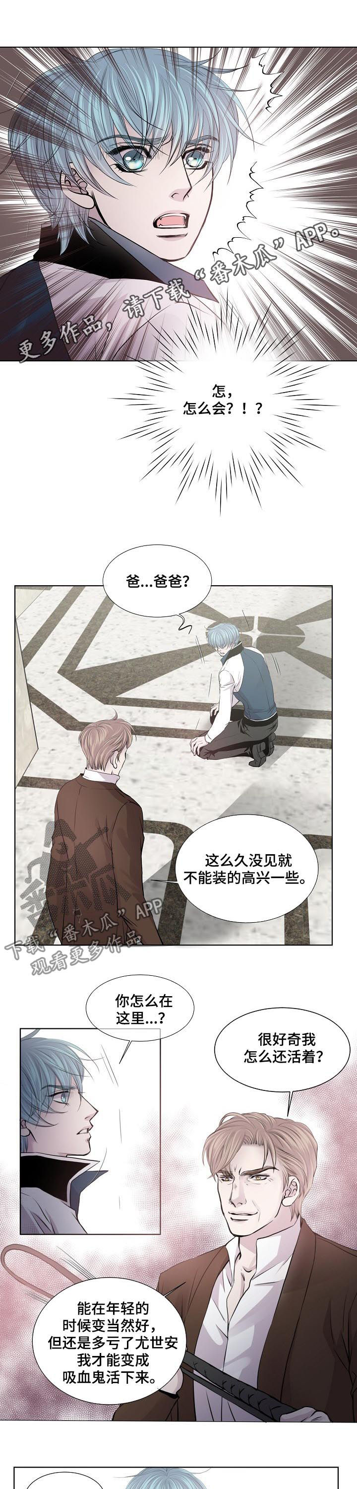 《渴望之血》漫画最新章节第180章：真相免费下拉式在线观看章节第【7】张图片