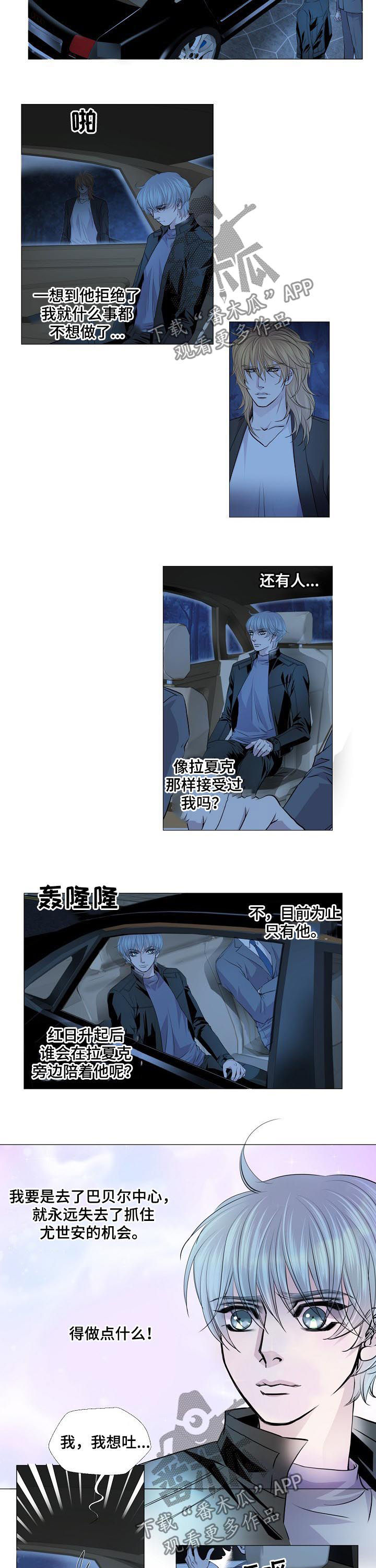 《渴望之血》漫画最新章节第149章：逃跑免费下拉式在线观看章节第【3】张图片