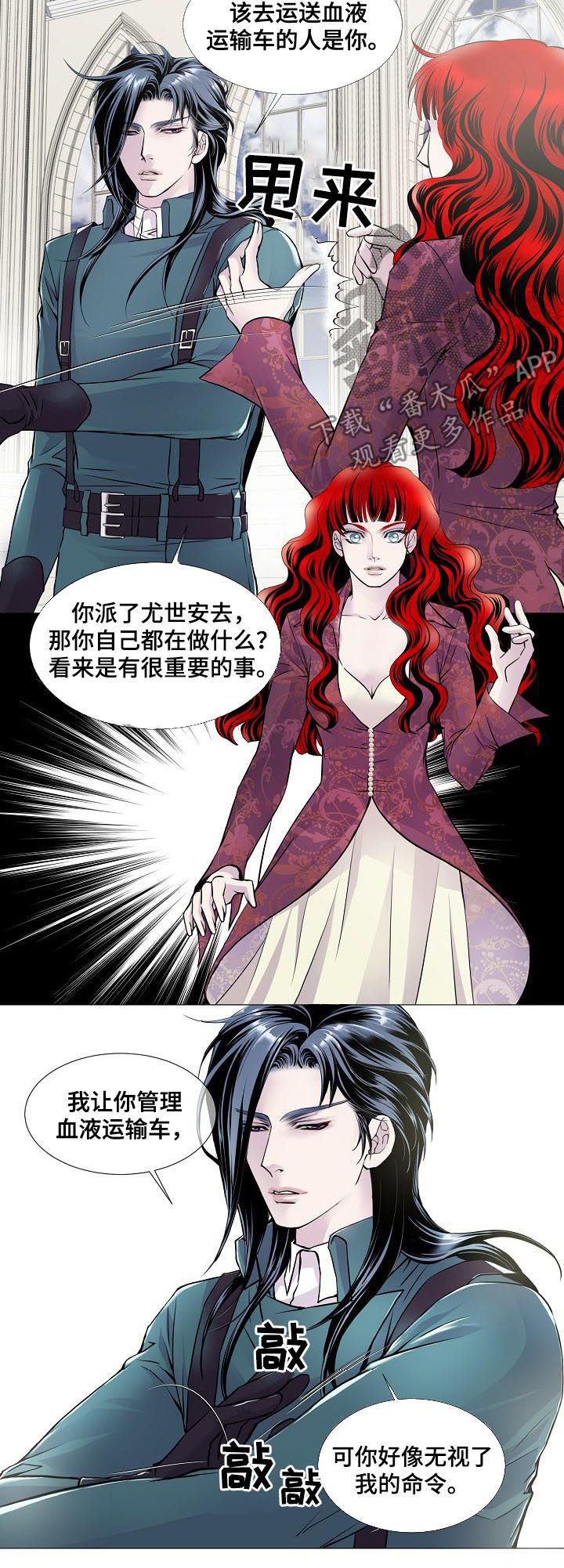 《渴望之血》漫画最新章节第113章：否认免费下拉式在线观看章节第【5】张图片