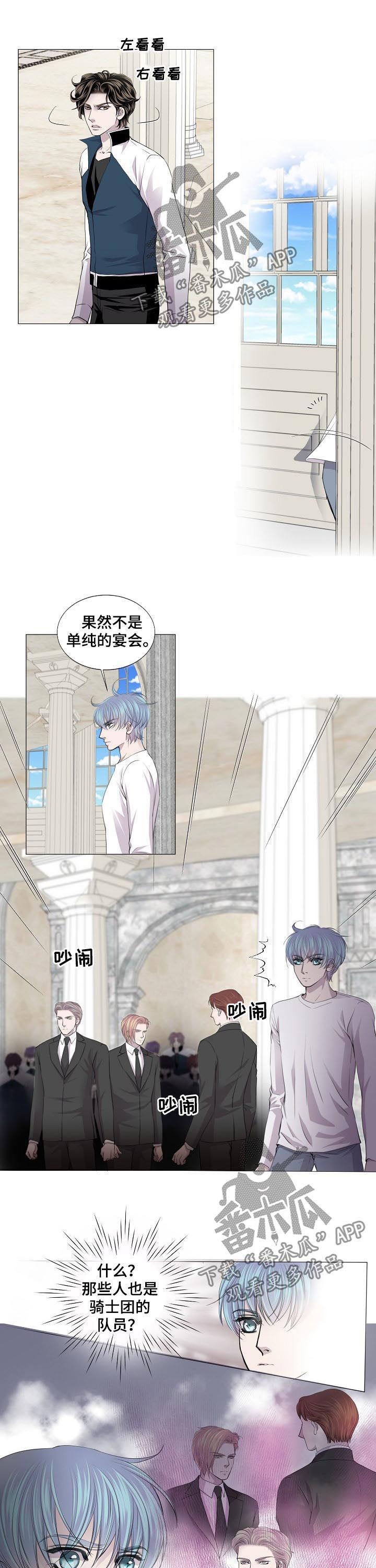 《渴望之血》漫画最新章节第161章：奇怪的宴会免费下拉式在线观看章节第【3】张图片