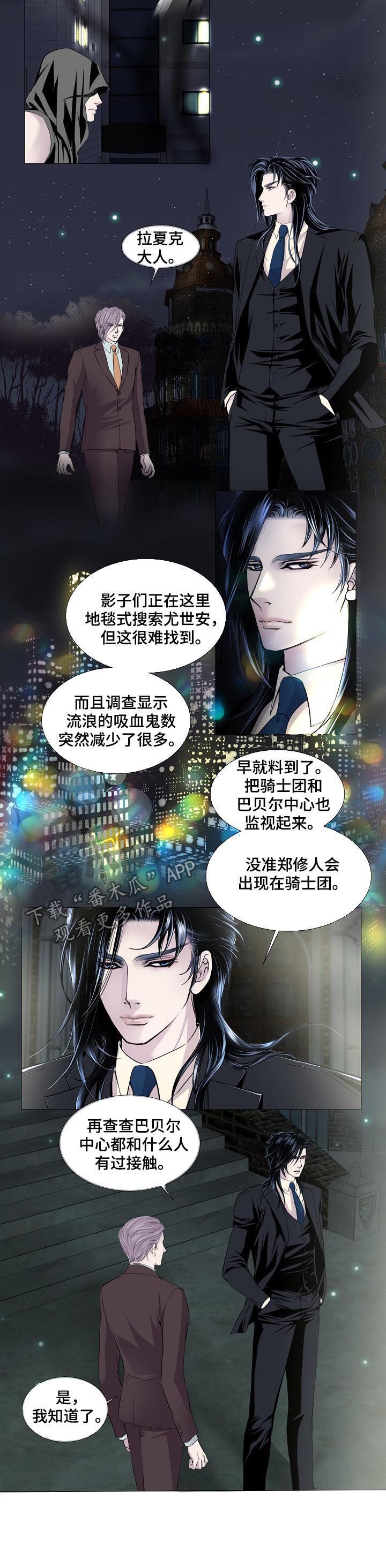 《渴望之血》漫画最新章节第121章：搜捕免费下拉式在线观看章节第【5】张图片