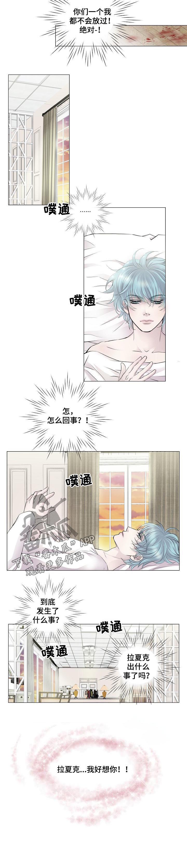 《渴望之血》漫画最新章节第116章：杀戮免费下拉式在线观看章节第【1】张图片