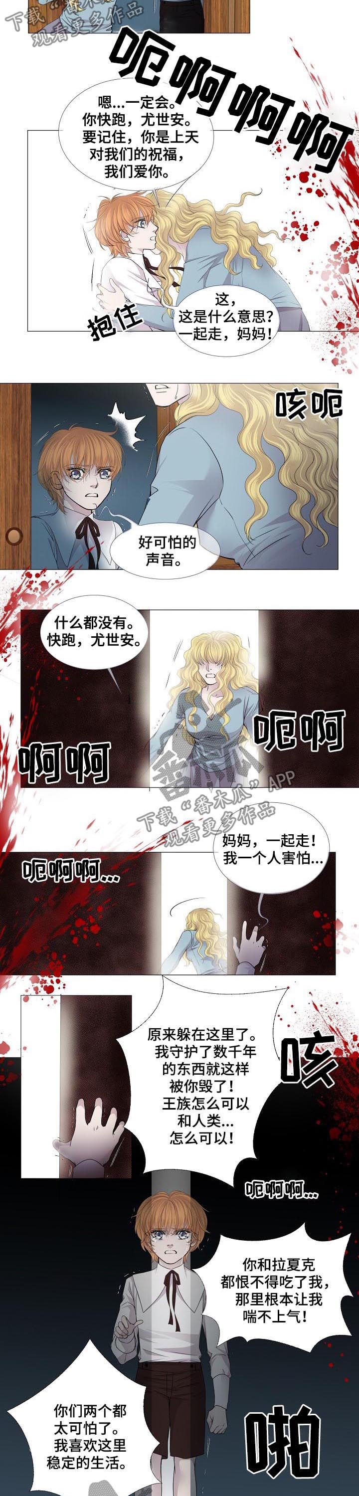 《渴望之血》漫画最新章节第122章：孩子免费下拉式在线观看章节第【6】张图片