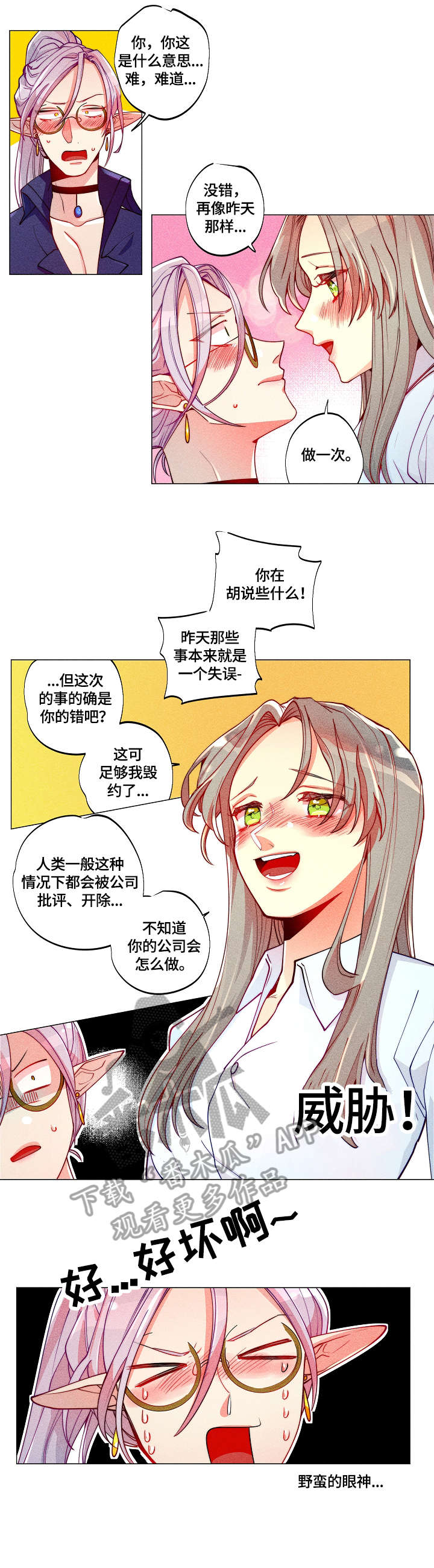 《女巫三十岁》漫画最新章节第11章：感受免费下拉式在线观看章节第【2】张图片