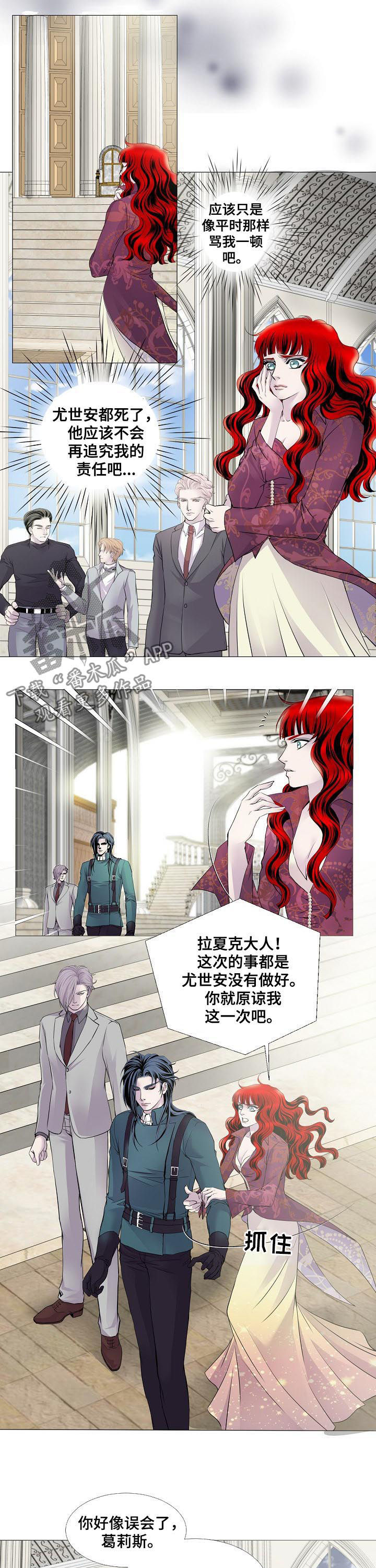 《渴望之血》漫画最新章节第113章：否认免费下拉式在线观看章节第【6】张图片