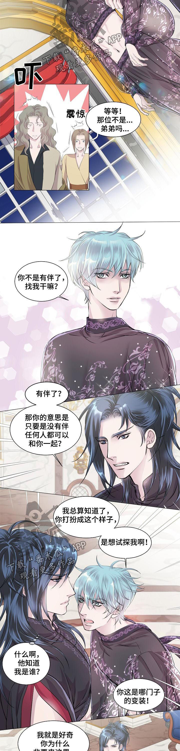 《渴望之血》漫画最新章节第194章：马上就消失免费下拉式在线观看章节第【5】张图片