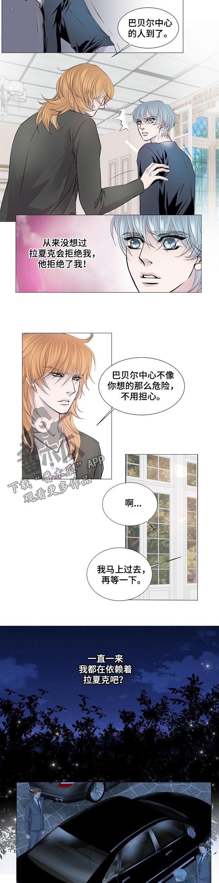 《渴望之血》漫画最新章节第149章：逃跑免费下拉式在线观看章节第【4】张图片