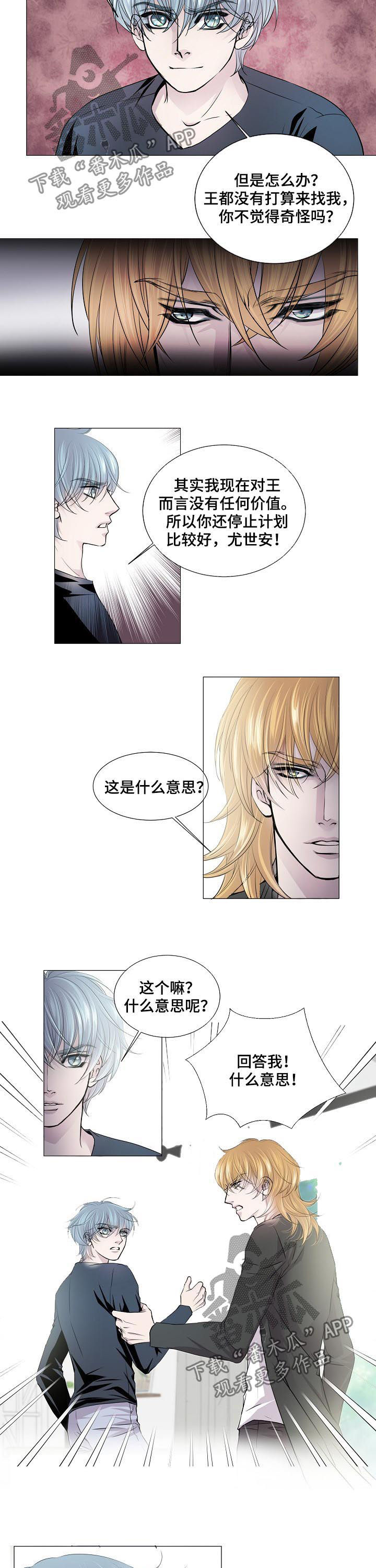 《渴望之血》漫画最新章节第148章：呼唤免费下拉式在线观看章节第【4】张图片