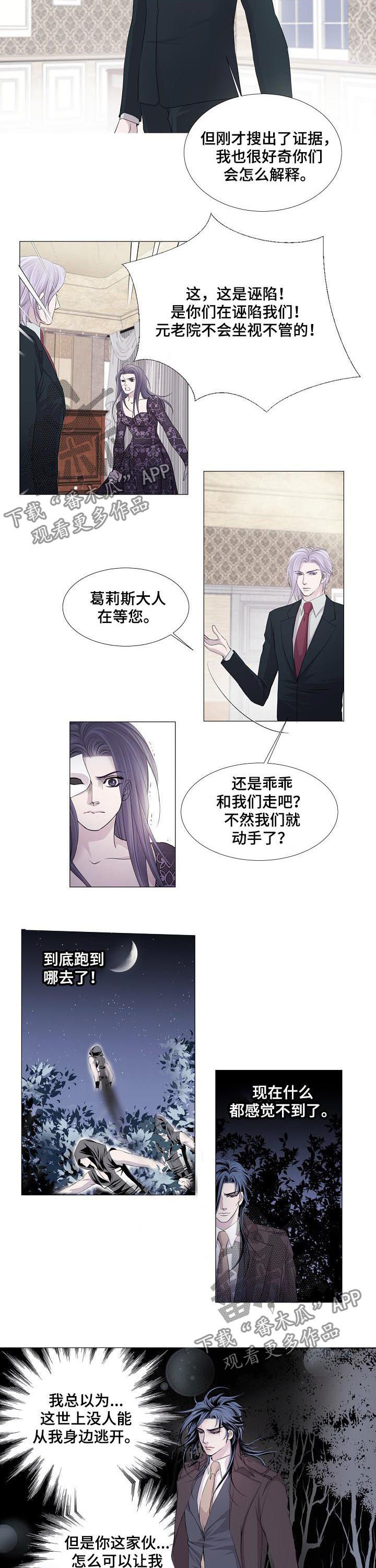 《渴望之血》漫画最新章节第110章：见过？免费下拉式在线观看章节第【7】张图片