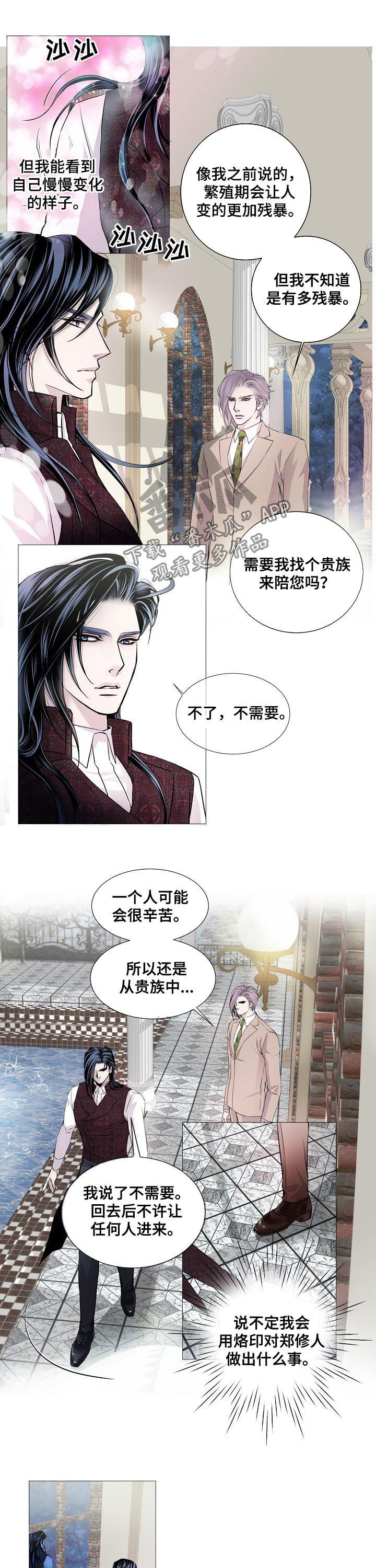 《渴望之血》漫画最新章节第145章：熟悉的感觉免费下拉式在线观看章节第【3】张图片