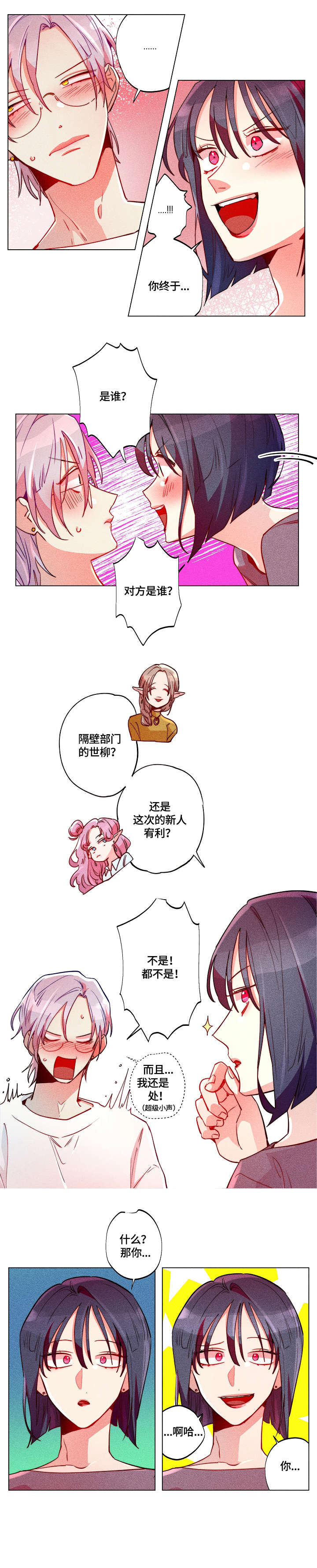 《女巫三十岁》漫画最新章节第20章：同事免费下拉式在线观看章节第【5】张图片