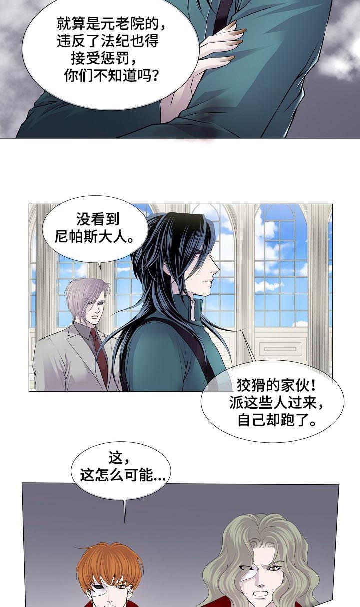 《渴望之血》漫画最新章节第115章：目的免费下拉式在线观看章节第【5】张图片