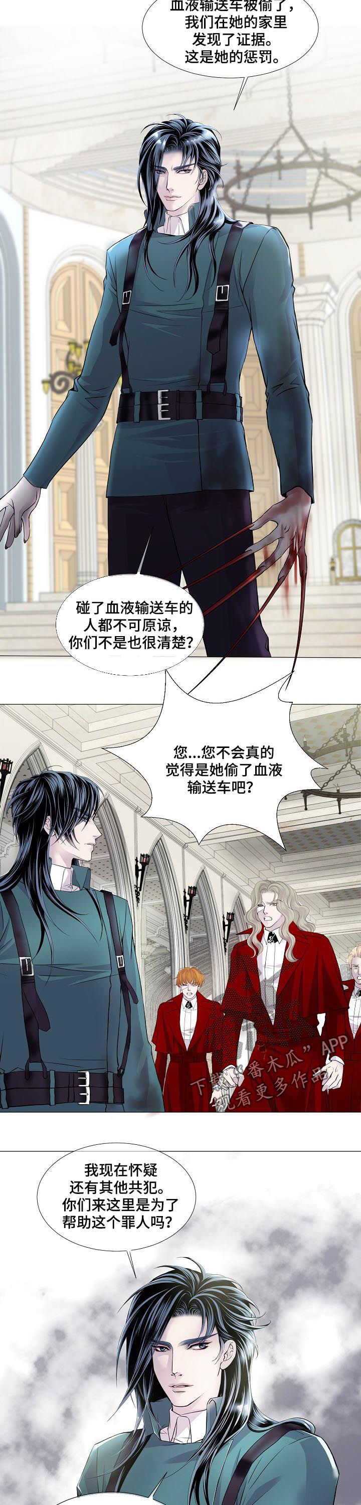 《渴望之血》漫画最新章节第115章：目的免费下拉式在线观看章节第【6】张图片