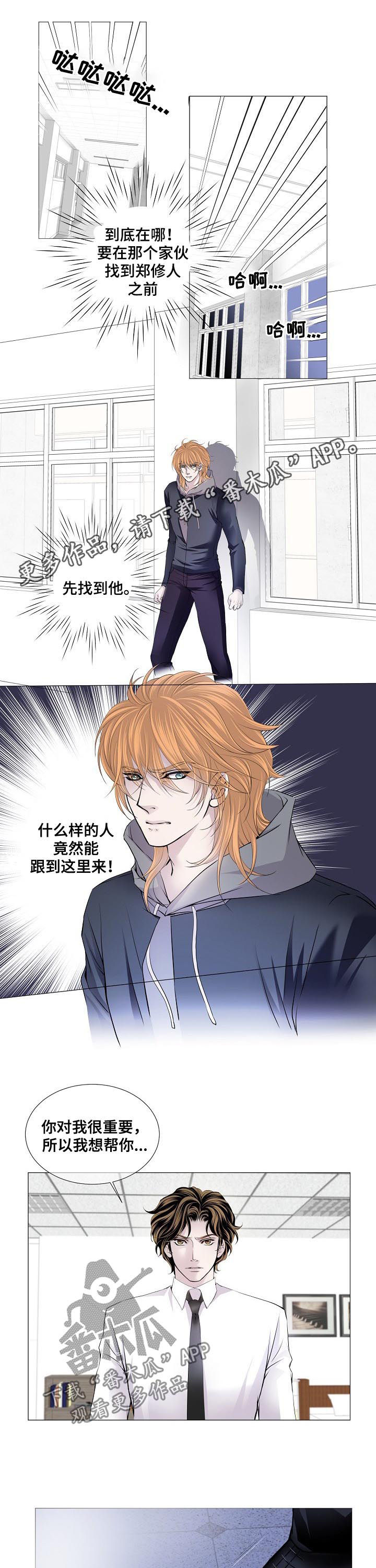 《渴望之血》漫画最新章节第127章：好朋友免费下拉式在线观看章节第【7】张图片