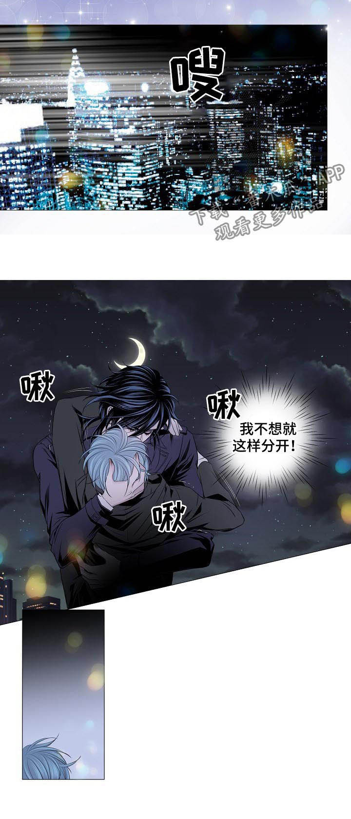 《渴望之血》漫画最新章节第129章：电梯免费下拉式在线观看章节第【5】张图片