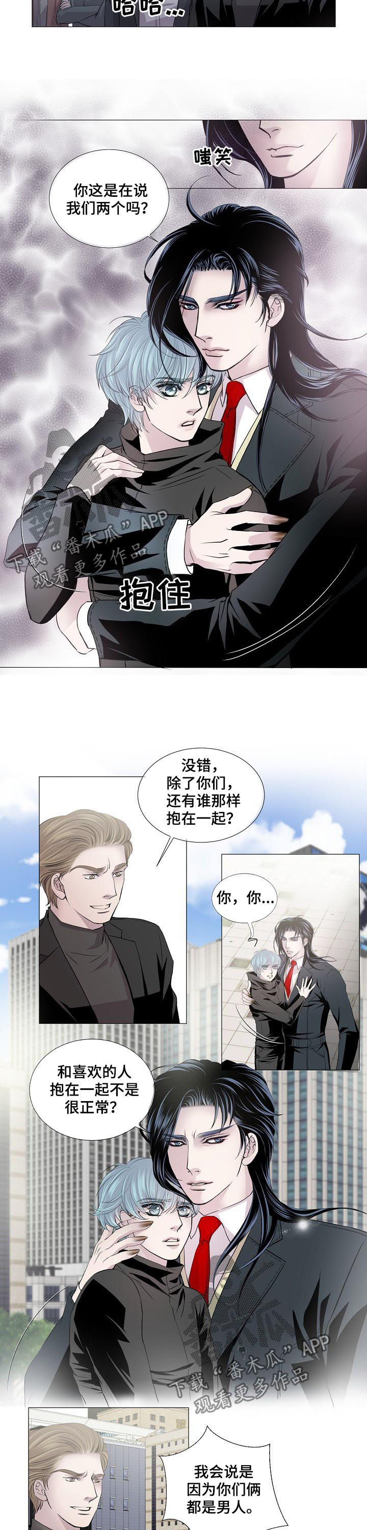 《渴望之血》漫画最新章节第136章：低调解决免费下拉式在线观看章节第【5】张图片