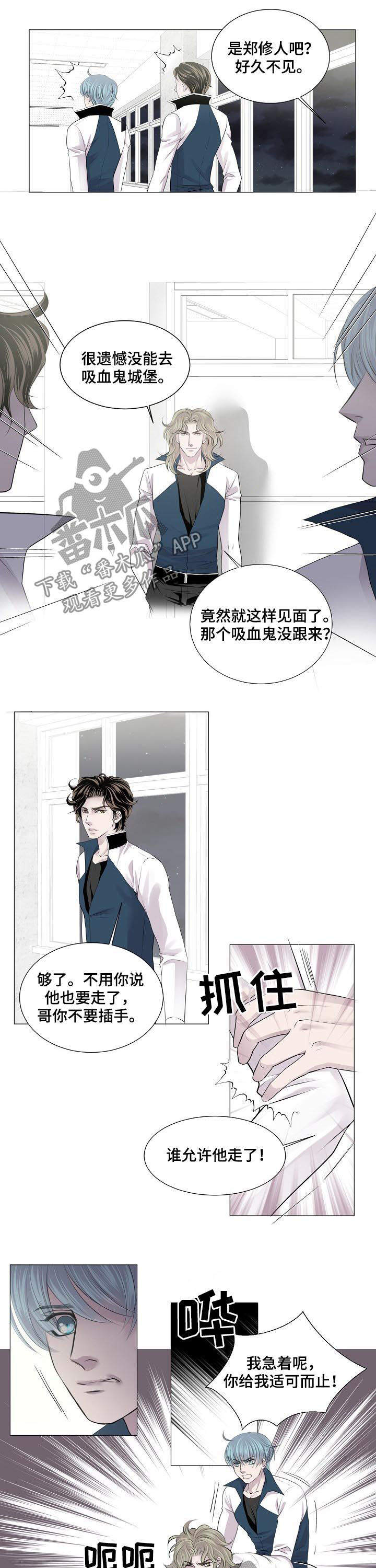 《渴望之血》漫画最新章节第177章：冲进来了免费下拉式在线观看章节第【3】张图片