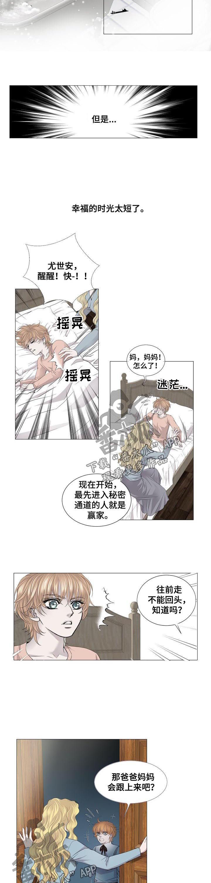 《渴望之血》漫画最新章节第122章：孩子免费下拉式在线观看章节第【7】张图片