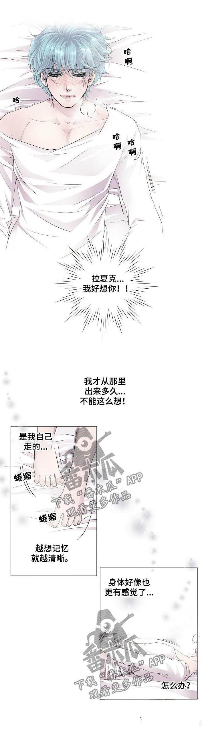 《渴望之血》漫画最新章节第117章：求情免费下拉式在线观看章节第【7】张图片