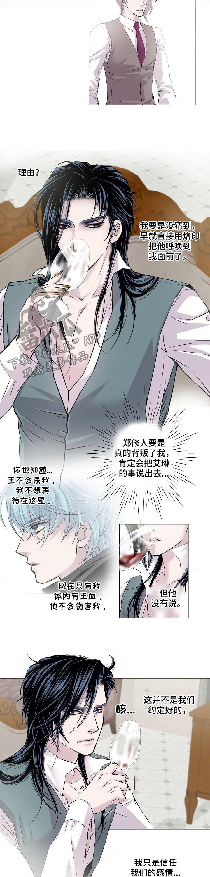 《渴望之血》漫画最新章节第142章：喊叫声免费下拉式在线观看章节第【6】张图片