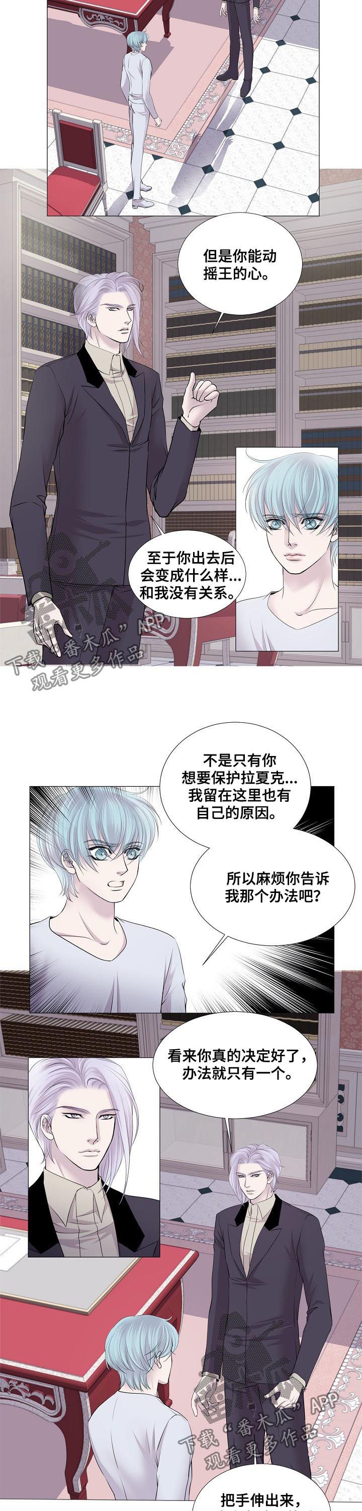 《渴望之血》漫画最新章节第103章：永远的王免费下拉式在线观看章节第【7】张图片