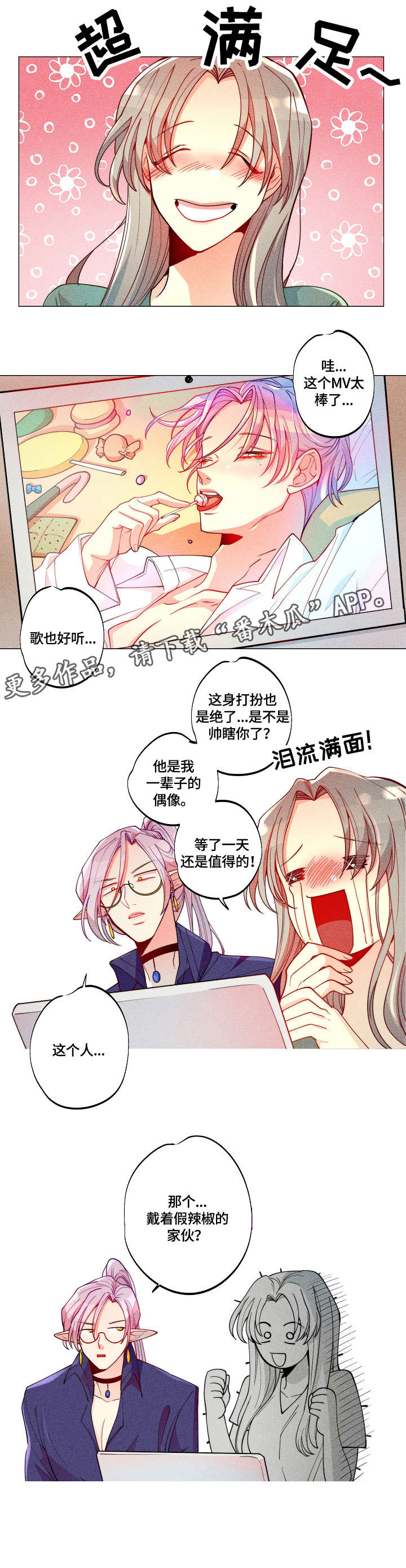 《女巫三十岁》漫画最新章节第14章：变身免费下拉式在线观看章节第【5】张图片