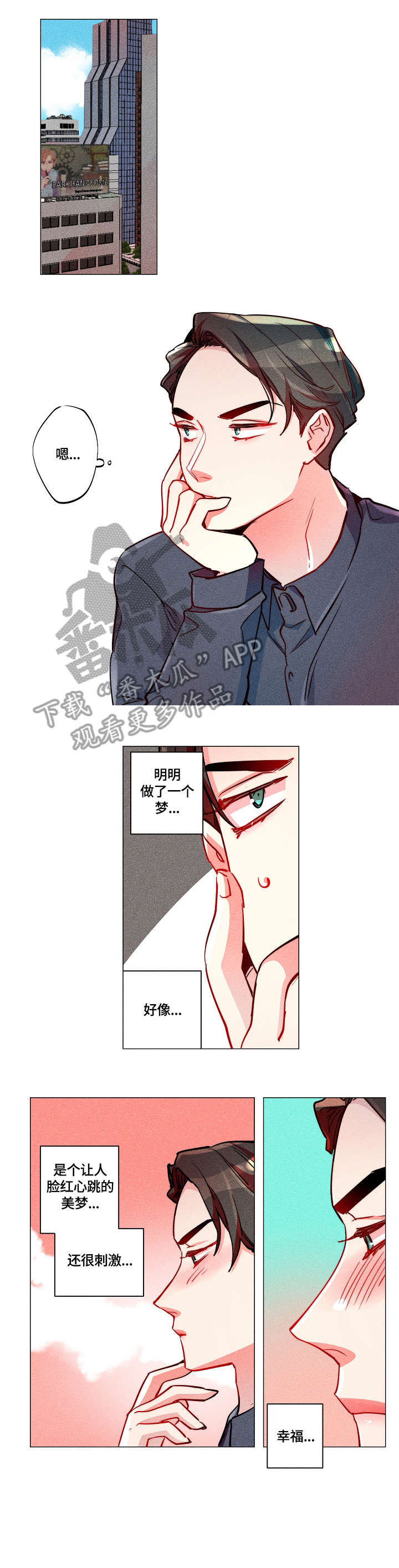 《女巫三十岁》漫画最新章节第12章：暗恋免费下拉式在线观看章节第【4】张图片