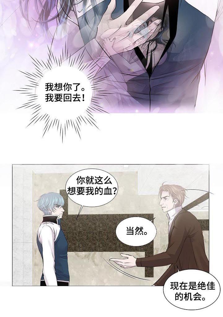 《渴望之血》漫画最新章节第181章：保护我爱的人免费下拉式在线观看章节第【4】张图片