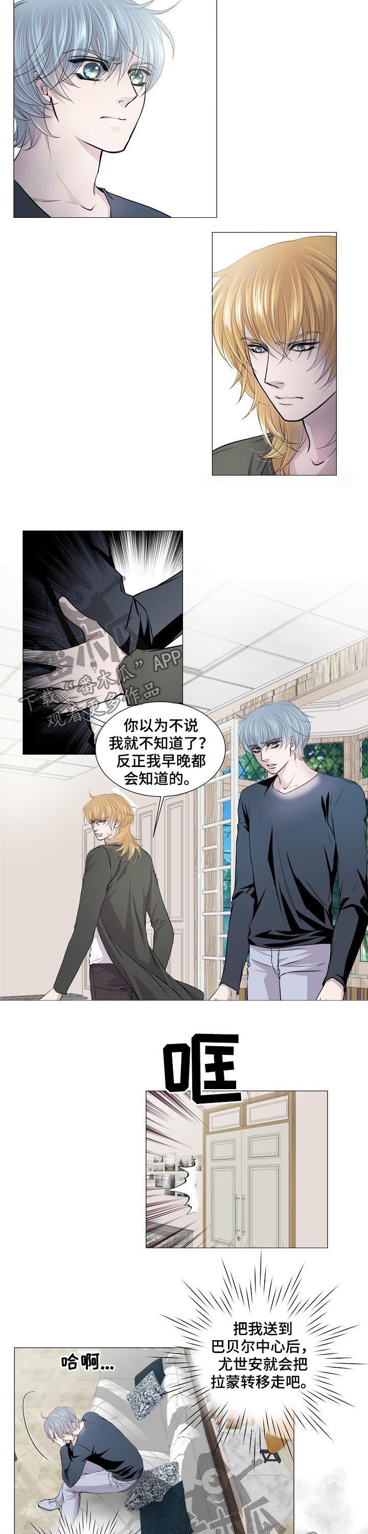 《渴望之血》漫画最新章节第148章：呼唤免费下拉式在线观看章节第【3】张图片