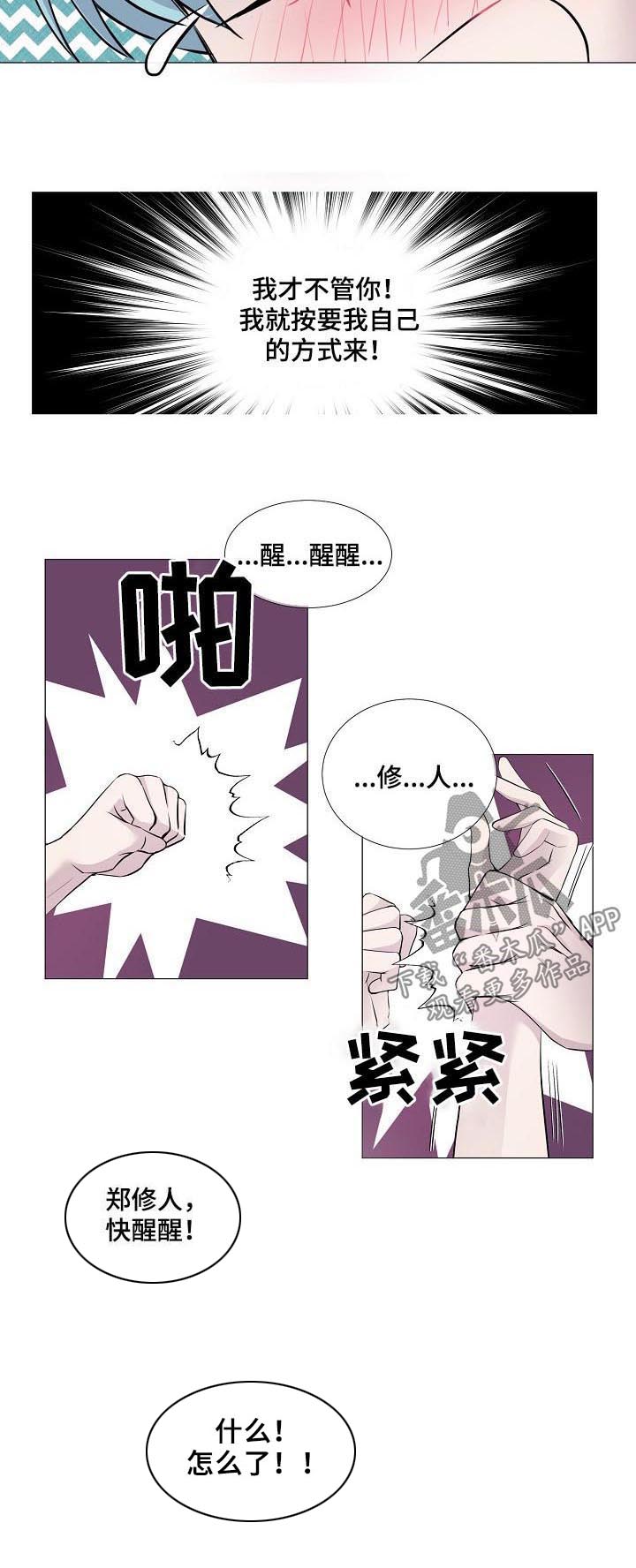 《渴望之血》漫画最新章节第135章：不知羞耻免费下拉式在线观看章节第【3】张图片