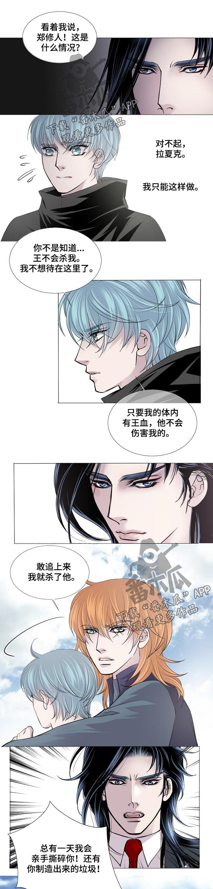 《渴望之血》漫画最新章节第139章：遵守约定免费下拉式在线观看章节第【3】张图片