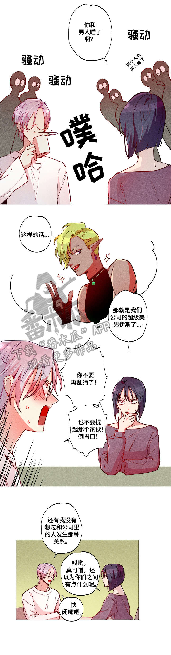 《女巫三十岁》漫画最新章节第20章：同事免费下拉式在线观看章节第【4】张图片