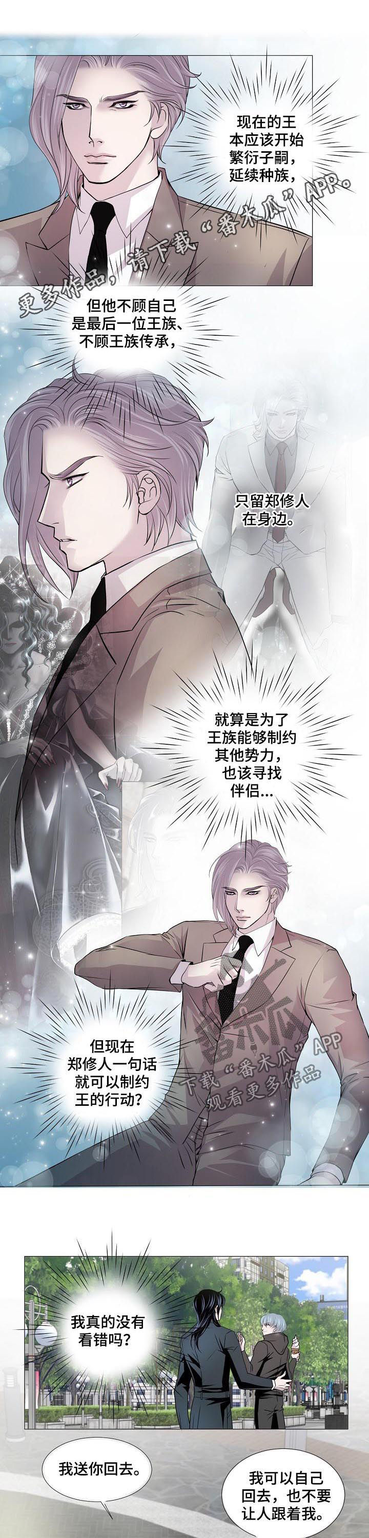 《渴望之血》漫画最新章节第137章：不用担心免费下拉式在线观看章节第【7】张图片