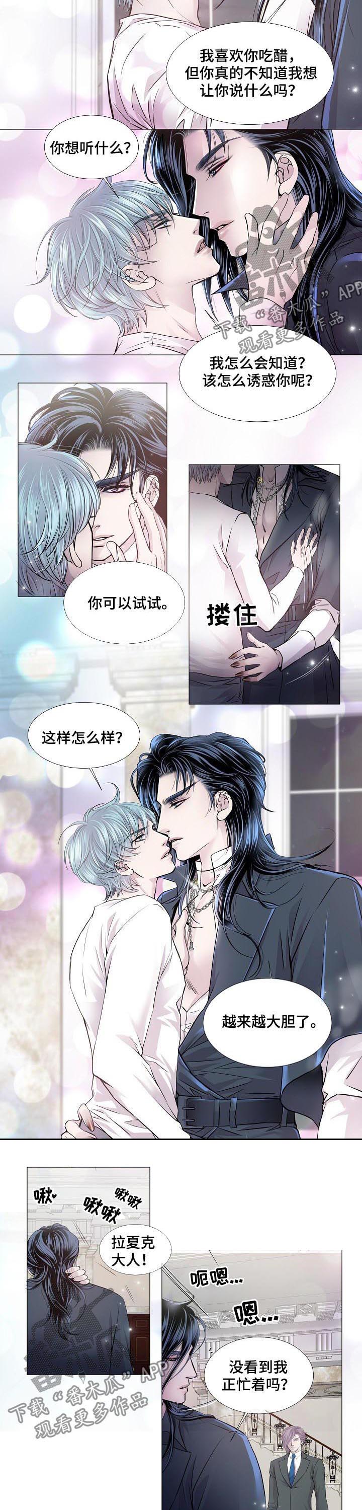 《渴望之血》漫画最新章节第165章：一定要到宴会上免费下拉式在线观看章节第【5】张图片