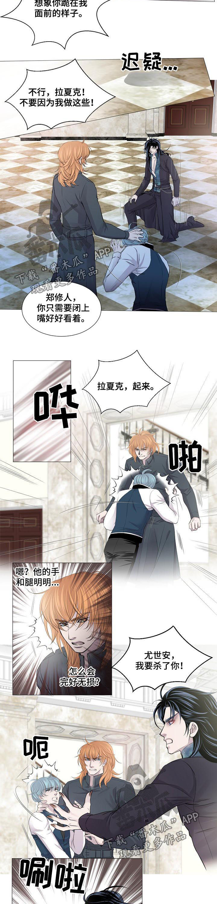 《渴望之血》漫画最新章节第186章：取你心脏免费下拉式在线观看章节第【3】张图片