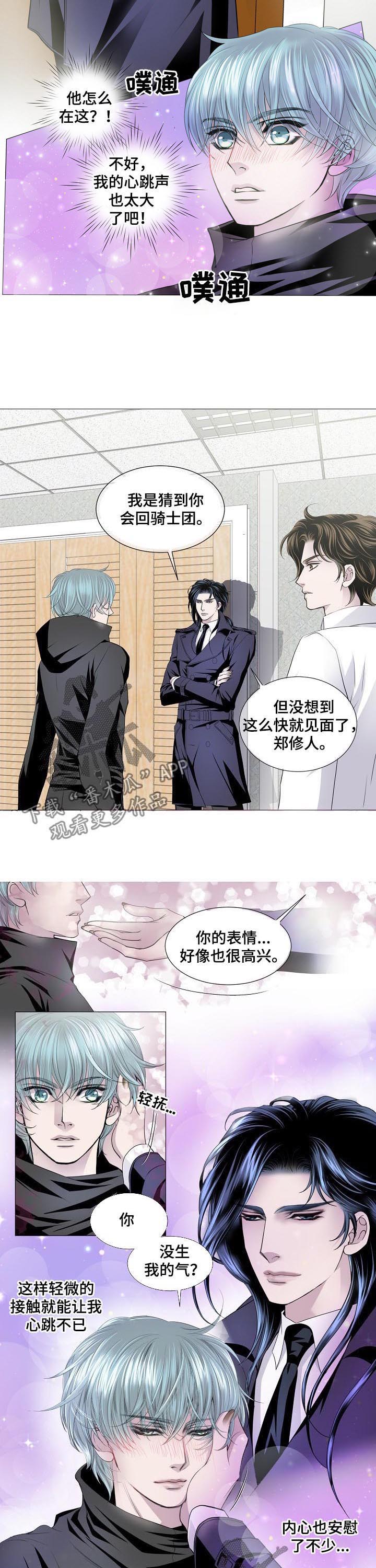 《渴望之血》漫画最新章节第127章：好朋友免费下拉式在线观看章节第【4】张图片