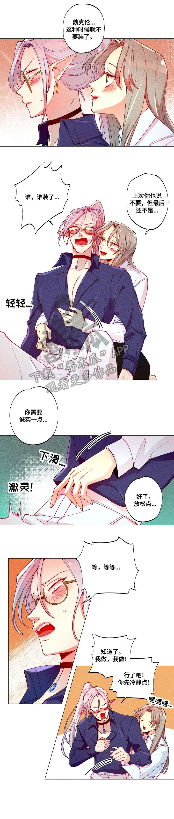 《女巫三十岁》漫画最新章节第12章：暗恋免费下拉式在线观看章节第【7】张图片