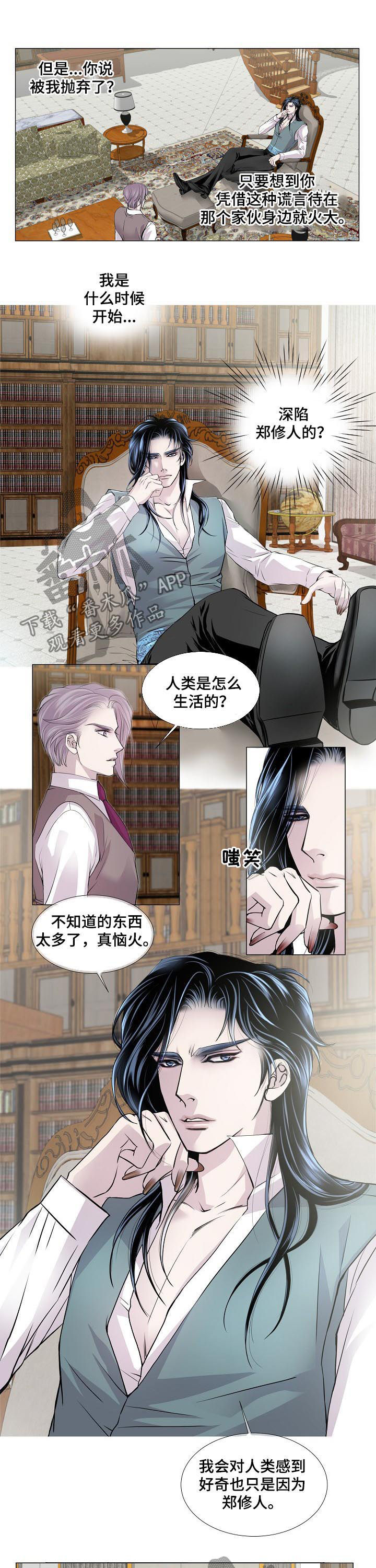 《渴望之血》漫画最新章节第142章：喊叫声免费下拉式在线观看章节第【4】张图片