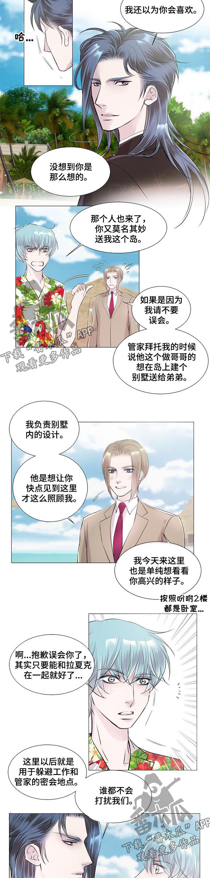 《渴望之血》漫画最新章节第196章：马上离开（完结）免费下拉式在线观看章节第【3】张图片